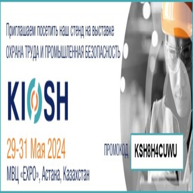 Выставка KIOSH-2024