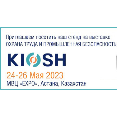 Выставка KIOSH-2023