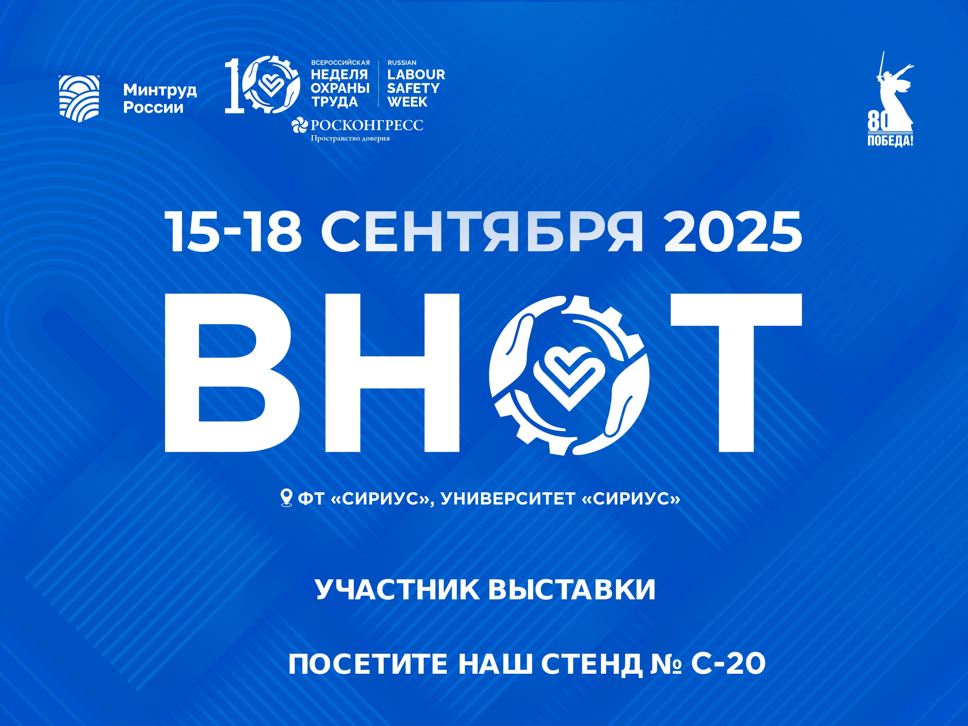Выставка ВНОТ - 2025