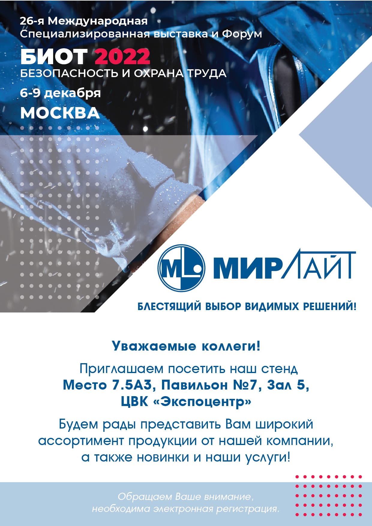 БИОТ 2022-Международная выставка-форум