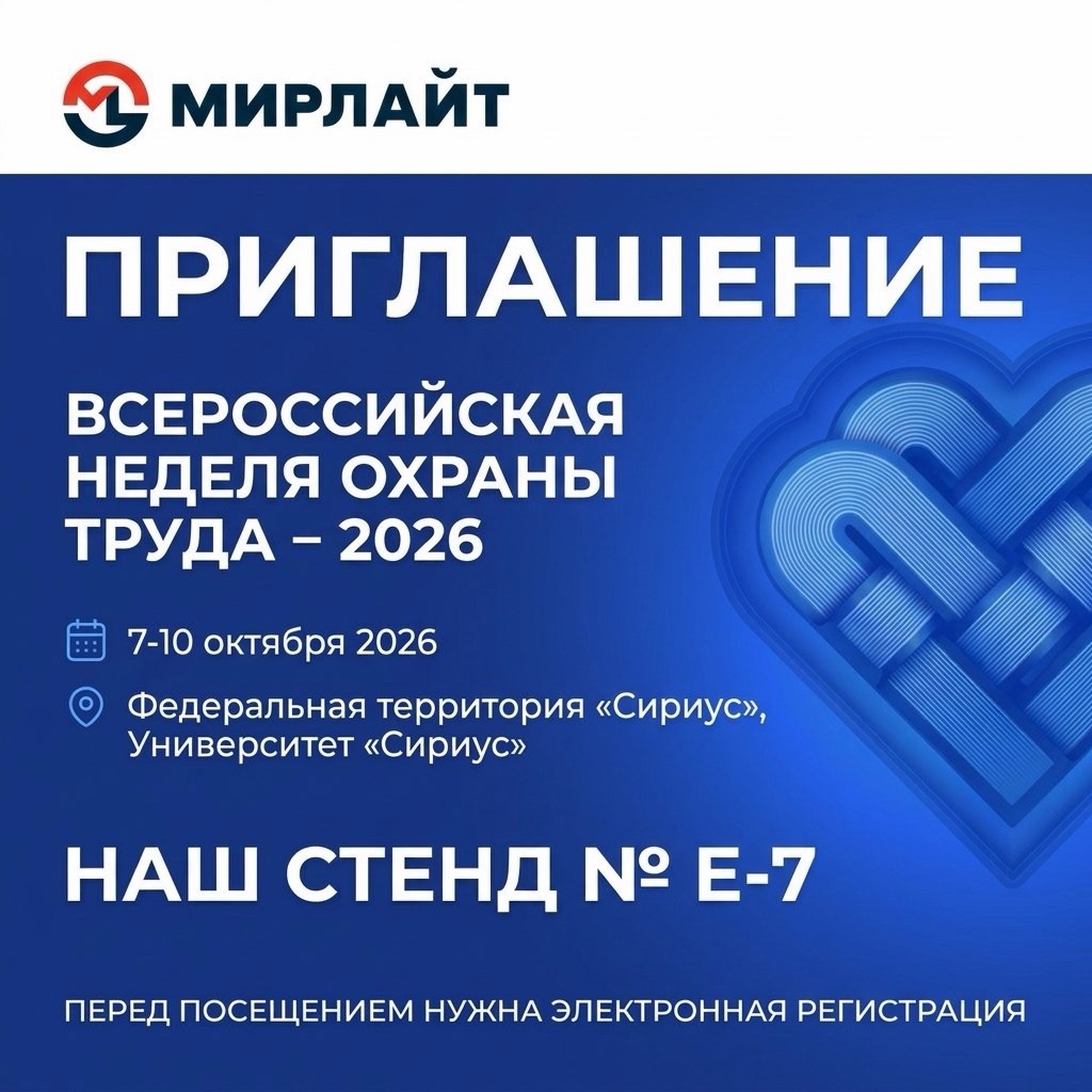 Всероссийская неделя охраны труда!
