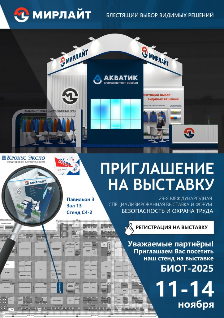 Приглашаем на 29-ю международную специализированную выставку и форум безопасности и охрана труда